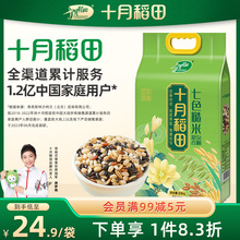 十月稻田七色糙米2.5kg东北低脂糙米纯粗五谷杂粮黑米糯米红米5斤