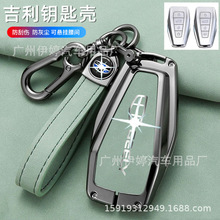 适用吉利钥匙套帝豪gs博越缤瑞星瑞星越L汽车远景x6四代ec7缤越扣