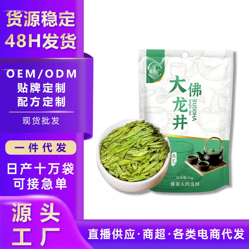 大佛龙井茶系列嫩芽茶叶品牌好茶批发商超供应绿茶2024新茶