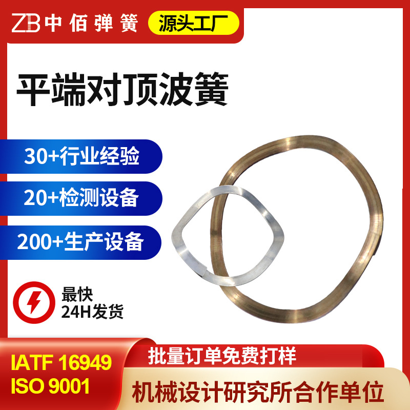中佰波簧耐高温腐蚀单层搭口波簧 多层波形弹簧 平端对顶波形弹簧
