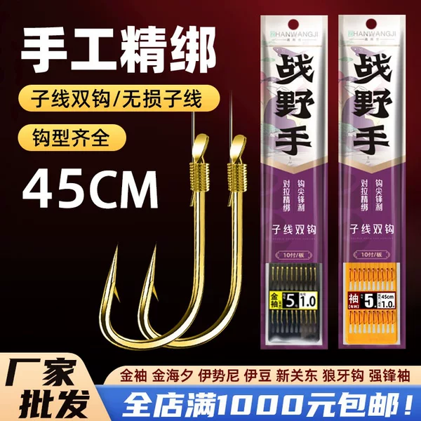 45cm Double Hook with Fine Hand-Tied Sub-Line, Hook Types: Golden Sleeve, Haixi, Izu, Iseni, New Kanto