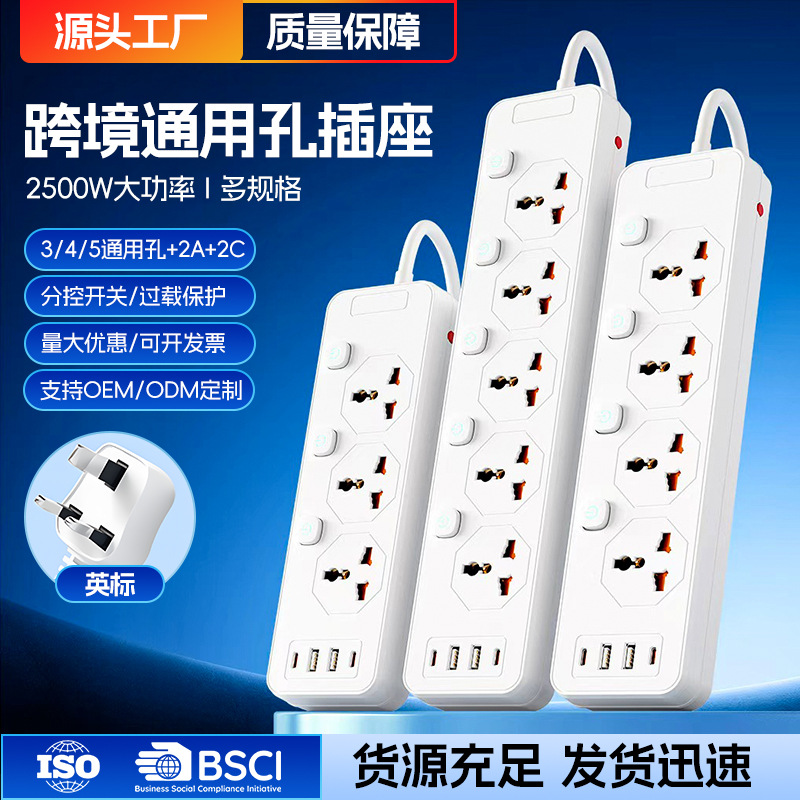跨境外贸新款万能插座带USB英标头转通用3孔独立开关插排定制批发