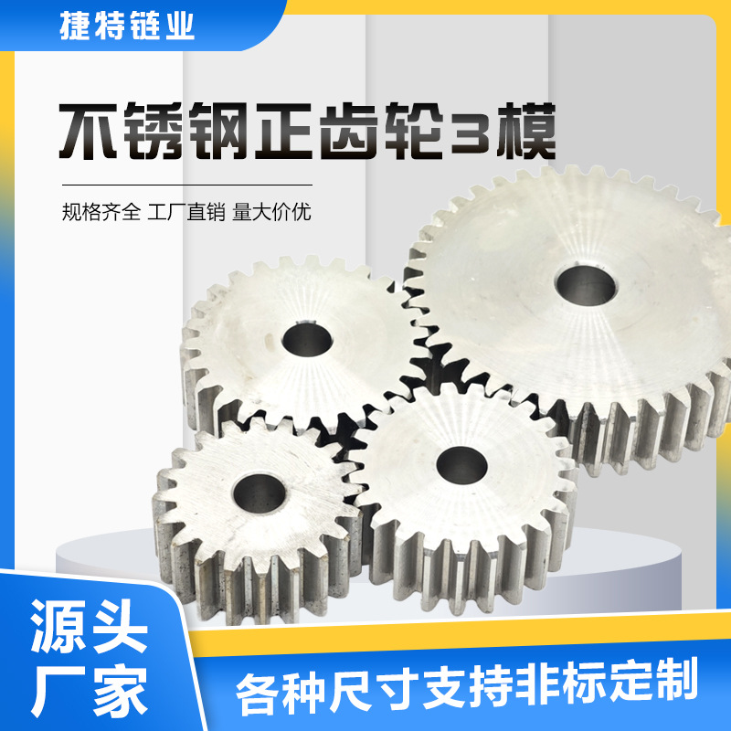 304不锈钢正齿轮 3模10齿-40齿圆柱齿轮齿条直齿轮齿条齿轮链轮