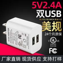 ��Ҏ5V2.4A�pUSB/UL/FCC�J�C12W����^ƽ����X�Դ�m�������