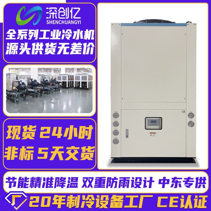 30p风冷式冷水机组医药冰水化工制冷机组饮水机冷冻机零下工业