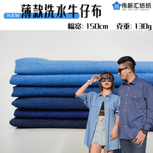 牛仔布料批发32S薄款6安牛仔布无弹免洗水彩蓝色衬衫水洗牛仔面料