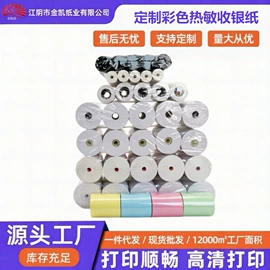 收银纸;打印纸;不干胶标签