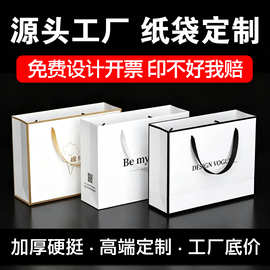 高端手提袋定制logo白卡纸服装店纸袋包装袋订制伴手礼品袋子定做
