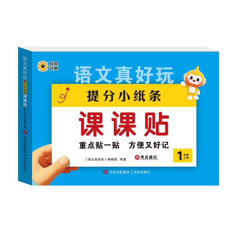 提分小纸条课课贴一二三四五六年级语文数学专项训练题同步教材书|undefined