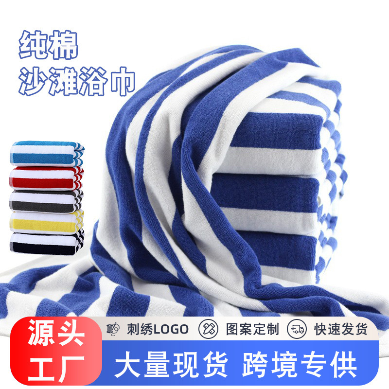 Cotton yarn-dyed jacquard beach bath towel custom 75*152 blue and white striped swimming large towel foreign trade gift bath towel Cotton yarn-dyed jacquard beach bath towel custom 75*152 blue and white striped swimming large towel foreign trade gift bath towel