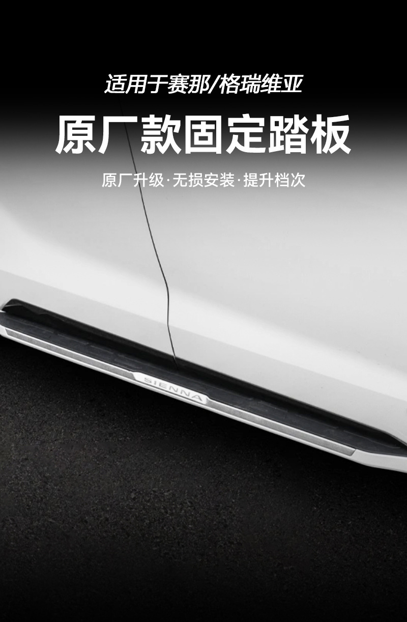 【Strong Load-Bearing Capacity】Suitable for Original Side Door Pedals of the Sienna Grevia, Car Welcome Pedals, No Drilling Required