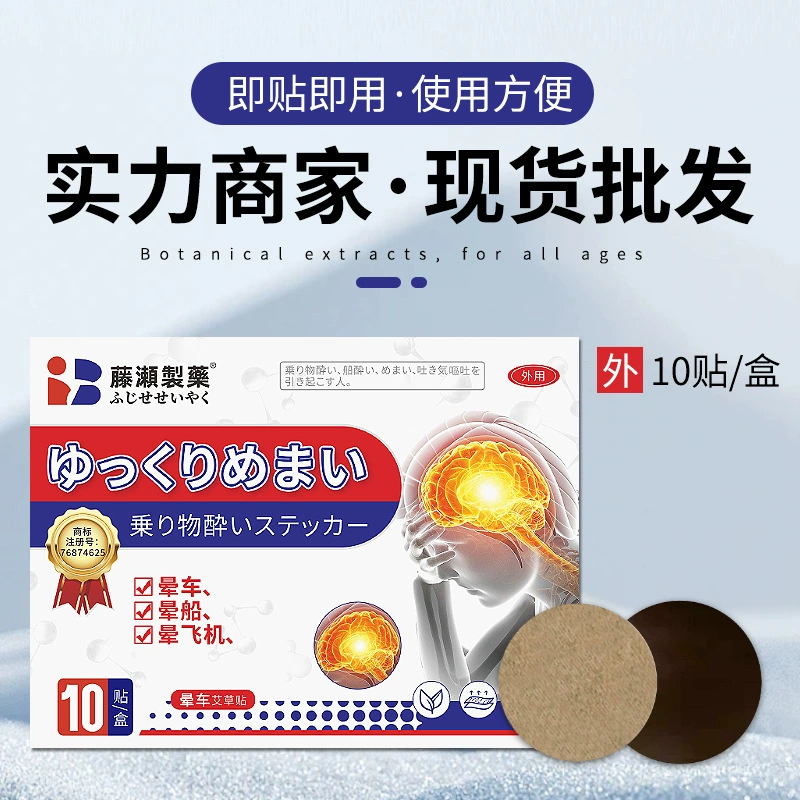 Японские производители наклеек на укачивание поставляют наклейки на укачивание