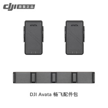 DJI Avata畅飞配件包 大疆航拍无人机配件电池充电管家 原装正品