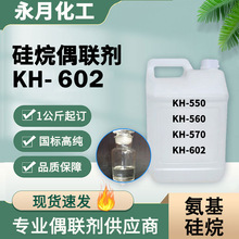 加工定制油墨涂料塑料粘接促进剂交联剂增加强度硅烷偶联剂KH602