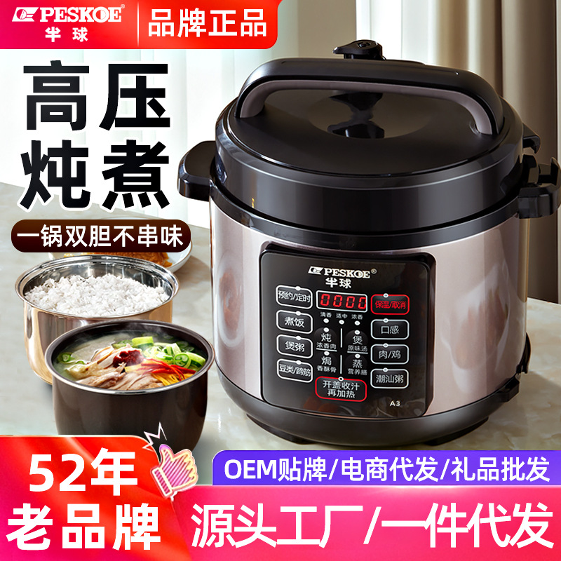 Hemisphere electric pressure cooker household 4L5L6L large capacity intelligent high-pressure rice cooker multi-function pressure cooker one-piece delivery