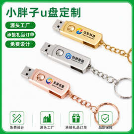 u盘批发金属旋转小胖子刻字32g创意礼品定 制logo投标手机优盘64g