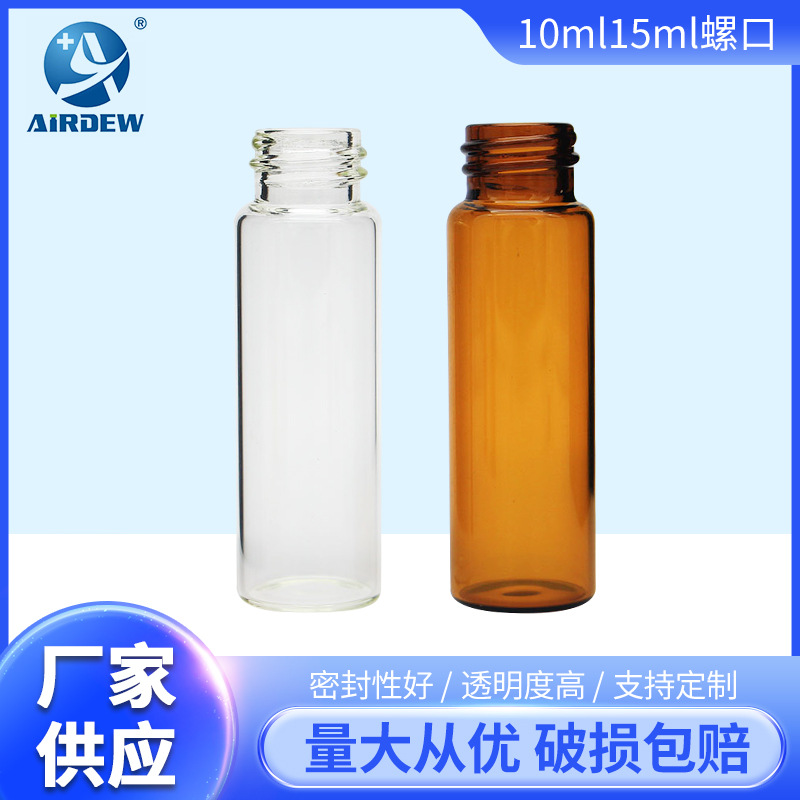 试剂瓶取样瓶存储瓶批发5ml10ml螺口样品瓶玻璃瓶厂家供应