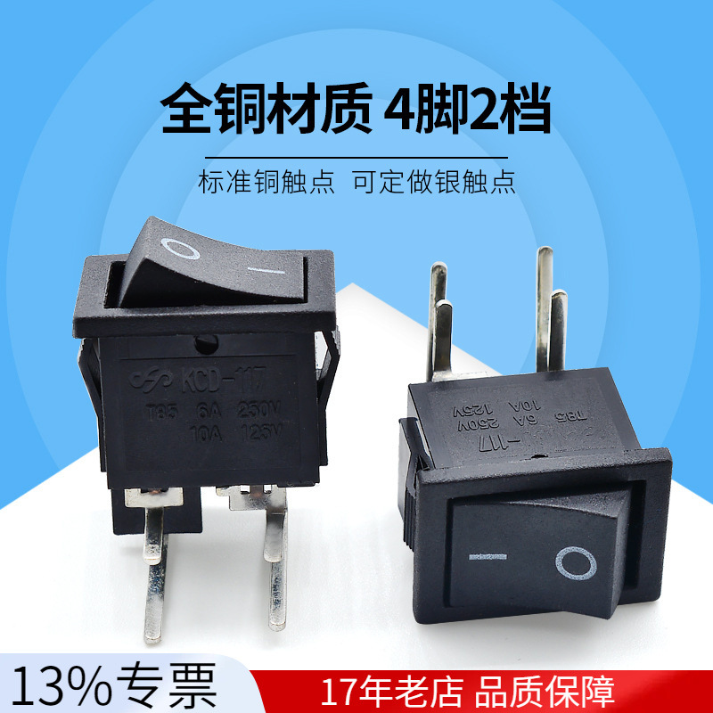 厂家直销船形开关 4P2W弯脚双路翘板电源开关四脚弯脚90度插板