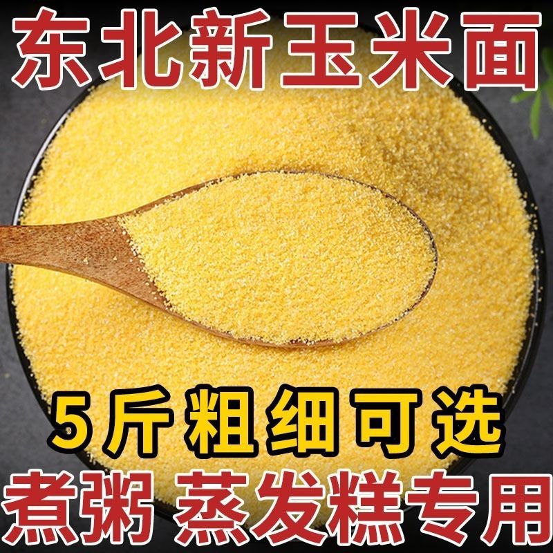 Wholesale of flour 1/5 Northeast thickness Cornmeal Porridge Corn surface Cornmeal Wotou Pastry Coarse grains