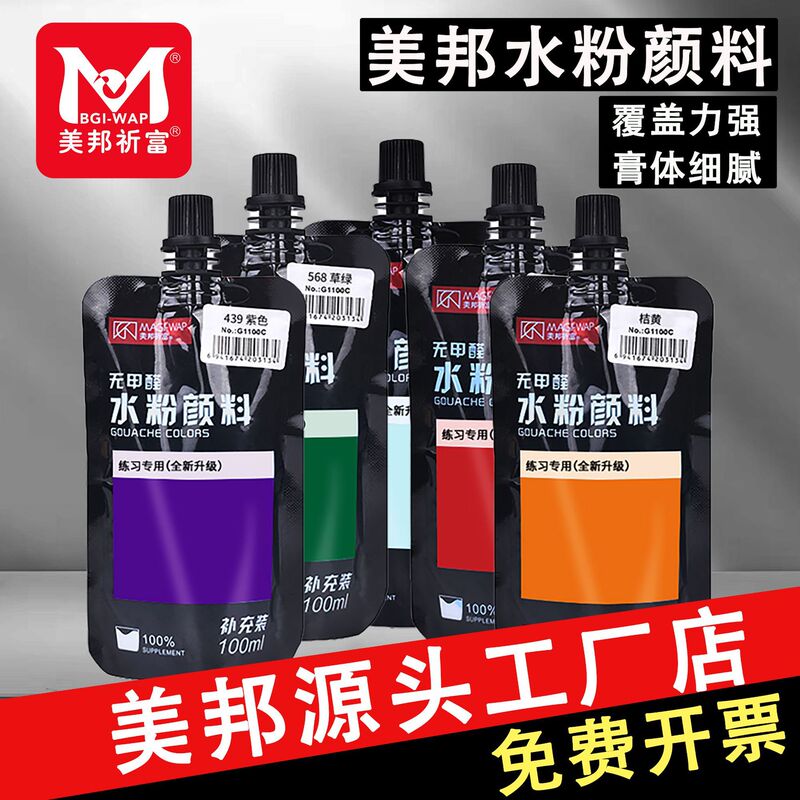 Meibang Qifu Gouache Pigment Bag 100ml Supplementary Formaldehyde-free Children's Gouache Painting Watercolor Hand-painted Graffiti