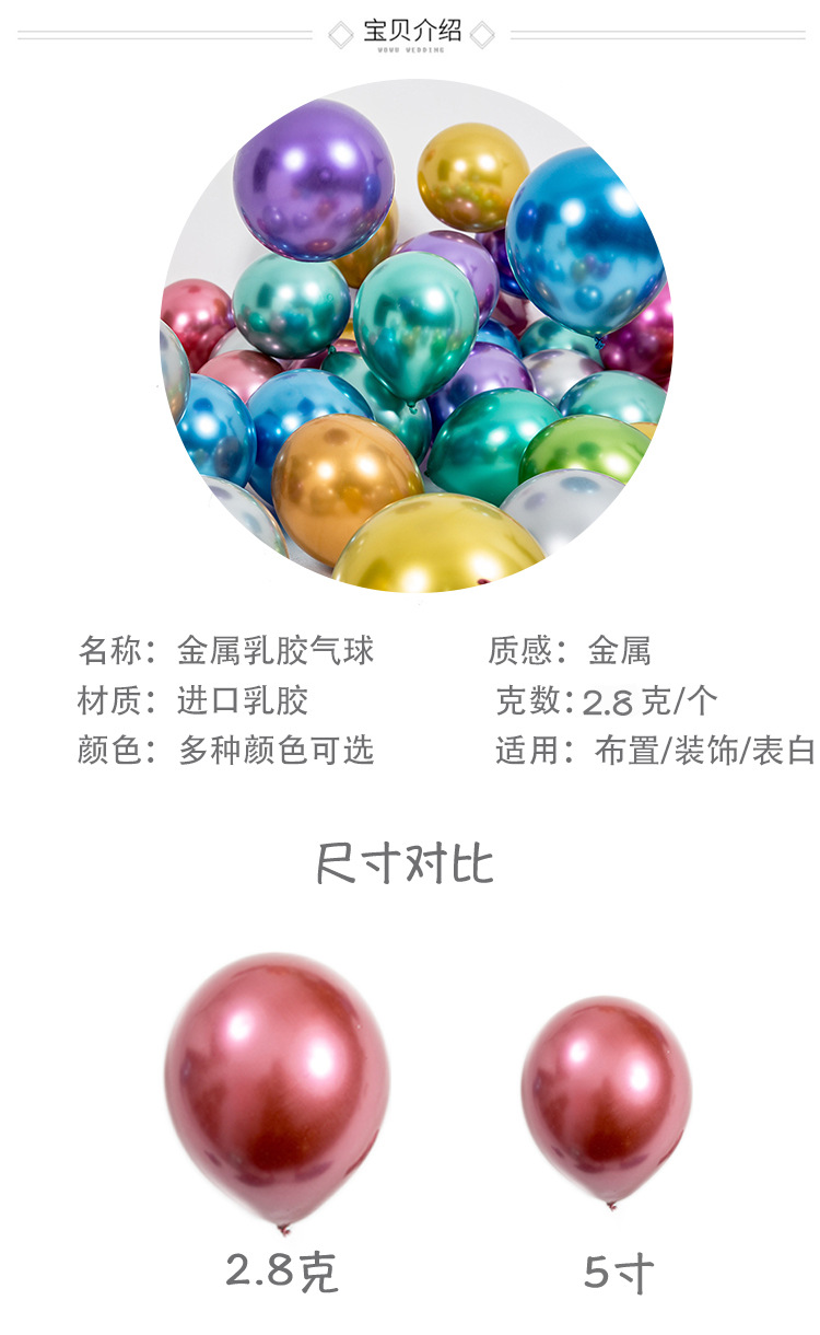 金属乳胶气球