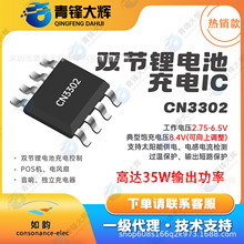 CN3302  如韵新版本 双节锂电池充电IC 高达35输出功率 优势现货