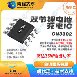 CN3302  如韵新版本 双节锂电池充电IC 高达35输出功率 优势现货