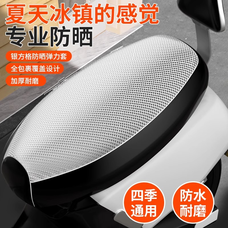 电动车座套电瓶车坐垫套雅迪爱玛台铃绿源万能防水防晒四季通用
