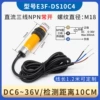 E3F-DS10C4 DC Three Line NPN often opens