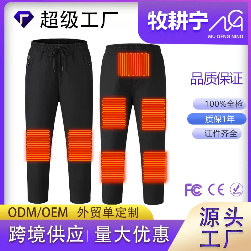 厂家定制跨境智能USB发热长裤保暖恒温休闲运动裤男女同款