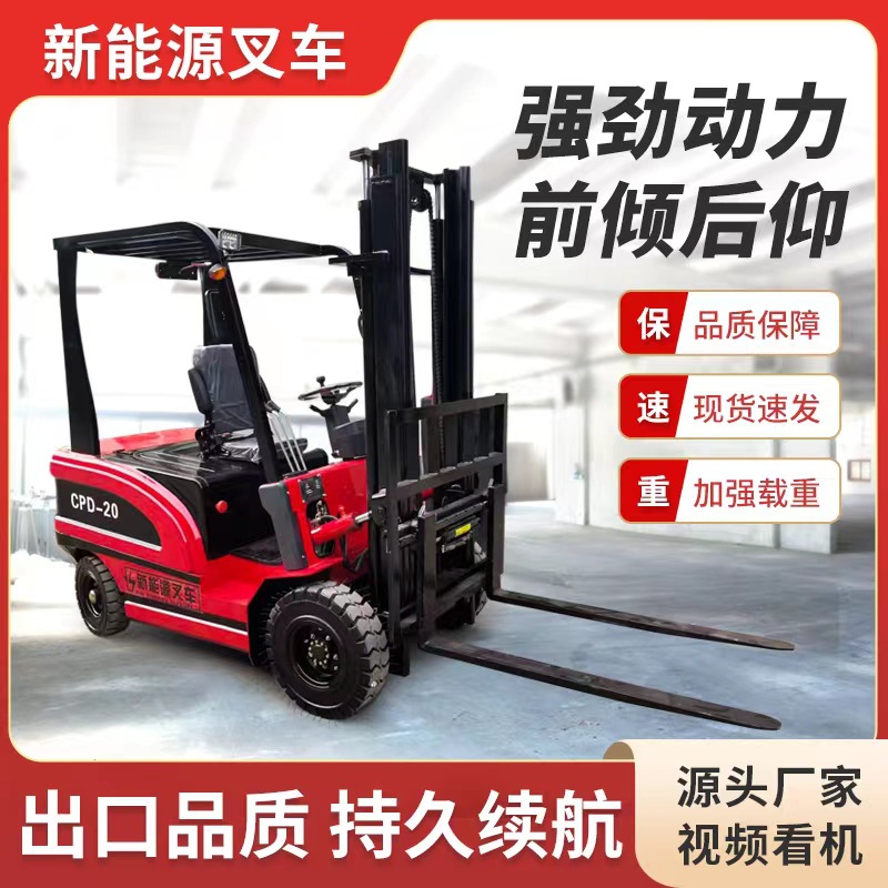 新能源电动叉车2吨电瓶叉车4米5米液压升降堆高堆垛装卸搬运车