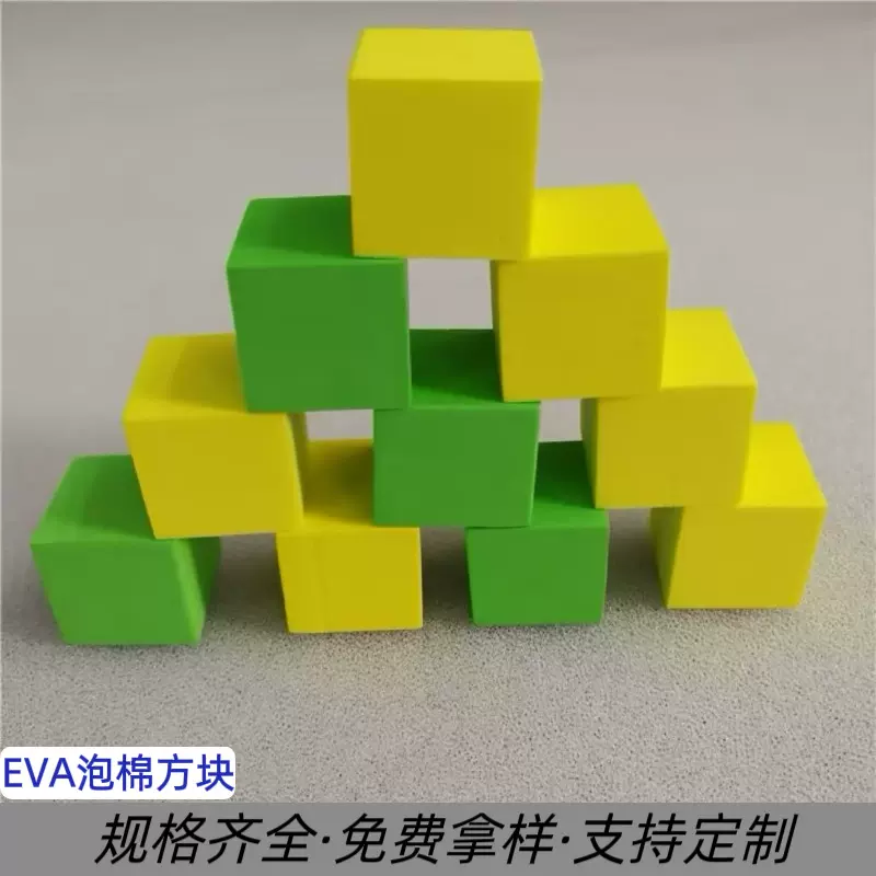 直销高密度高弹彩色EVA方块游乐蹦床海绵异形切割防护软包海绵