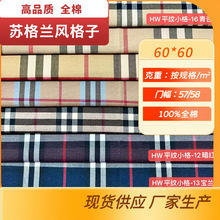 现货100%全棉平纹苏格兰风中小格子衬衫面料时尚经典民族衬衣布料