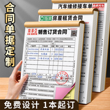 合同定制销售清单送货单定做单据印刷收据三联租房协议一二联订货