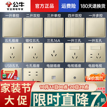 公牛插座面板批发86型暗装开关墙壁家用装饰二三5孔插座G36大板金
