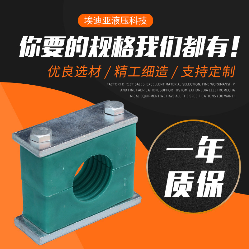 埃迪亚液压塑料钢管夹 单孔标准管码重型塑料管夹铝制金属管夹