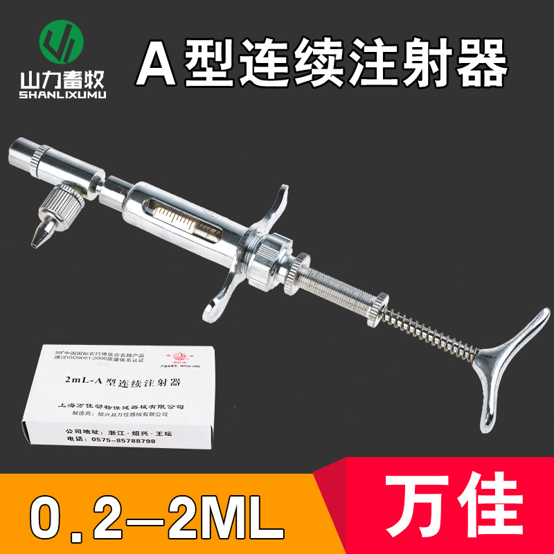 2ML 万佳(原红旗)A型可调连续注射器 鸡 疫苗注射 针筒　稽峰