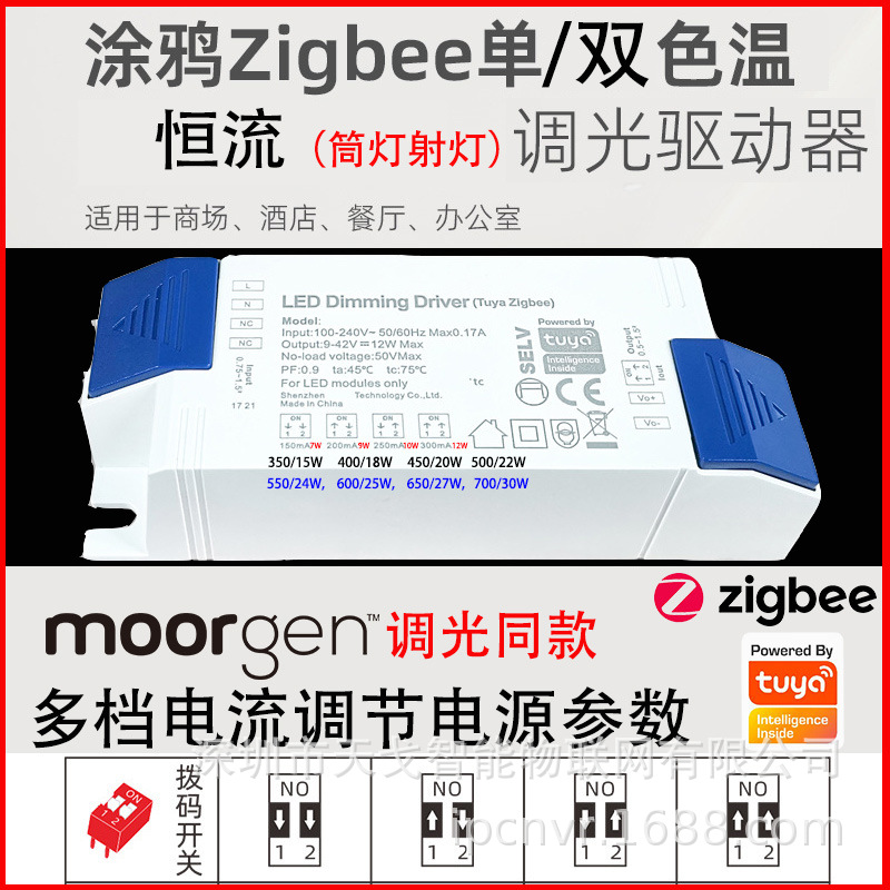 zigbee恒流调光调色驱动电源语音控制认证摩根款智能家居涂鸦智选
