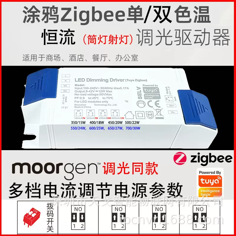 zigbee恒流调光调色驱动电源语音控制认证摩根款智能家居涂鸦智选