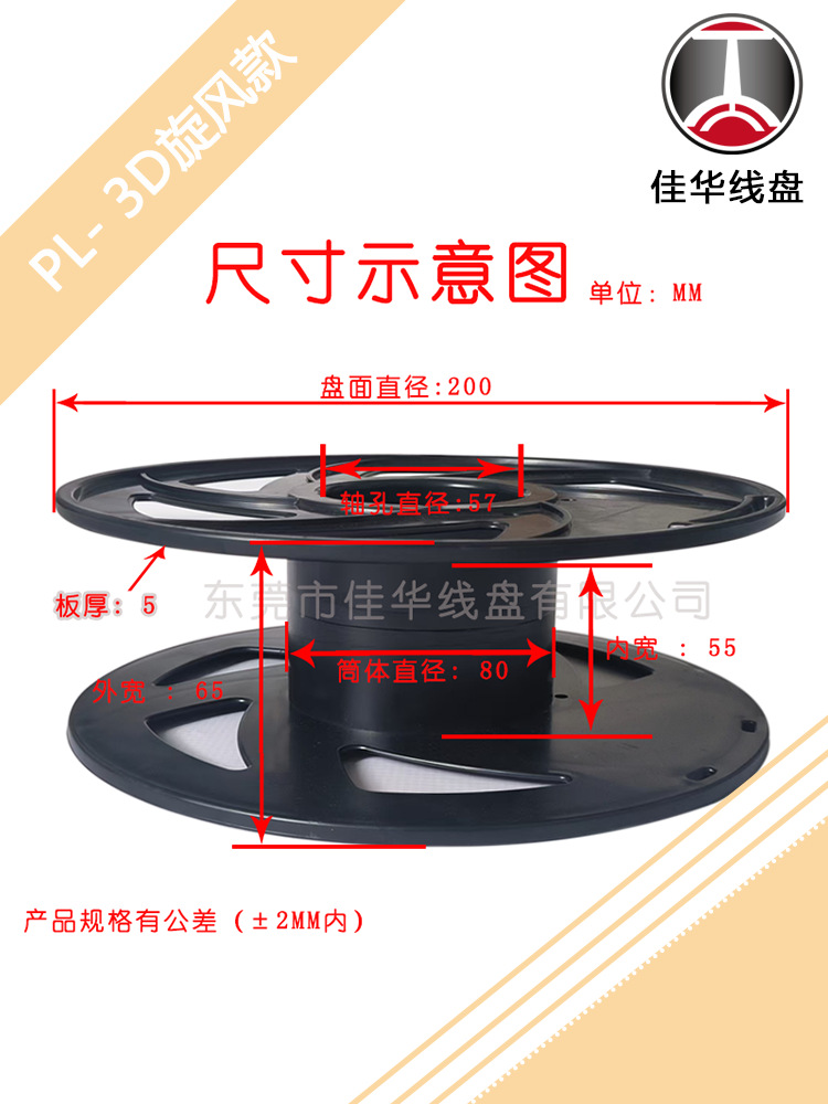 200mm一体塑料线盘旋风款收线盘卷线轴绳带工字轮 3d打印耗材线盘