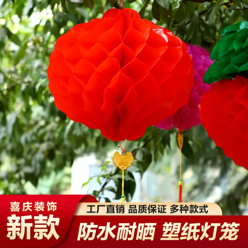 厂家批发新年灯笼春节纸灯笼防水蜂窝小灯笼开业装饰小纸灯笼挂饰