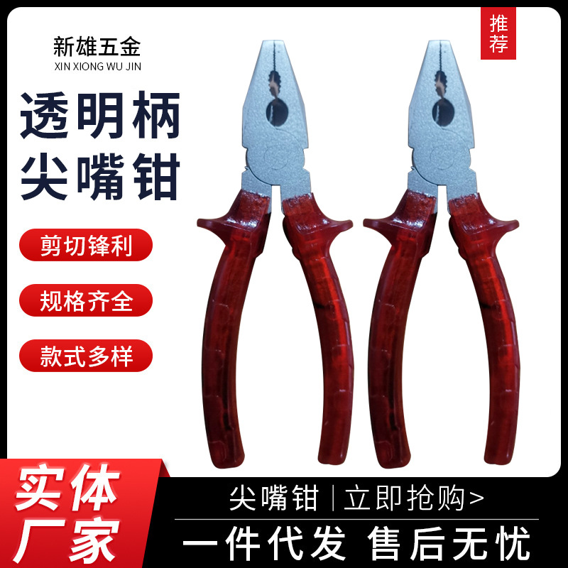 DIY小饰品劳作透明柄钢丝钳尖嘴钳斜嘴钳五金电工工具剥线尖嘴钳