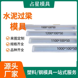 门窗过梁模具养殖场预制过梁模具混凝土水泥立柱过梁塑料模具定制