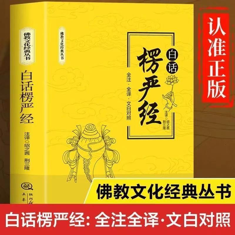 Plain Language of the Vajra Sutra: Exploring Philosophy and Wisdom for Cultivating One's Character, Interpretation of Esoteric Scriptures with Full Annotation and Translation Book