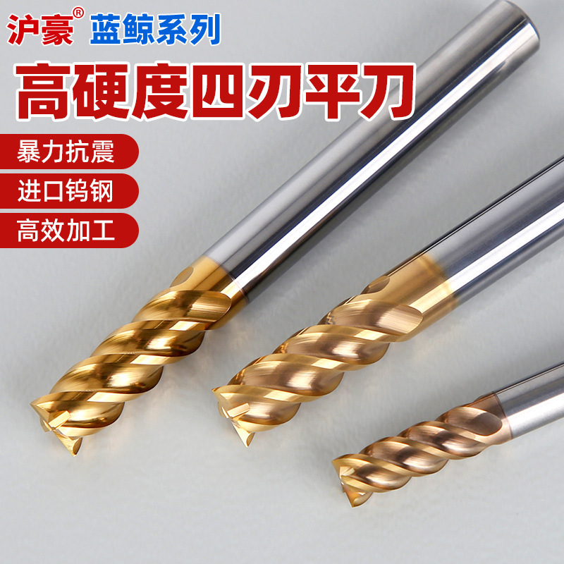 沪豪钨钢铣刀4刃加长合金CNC数控刀具不锈钢专用直柄乌钢立铣刀四
