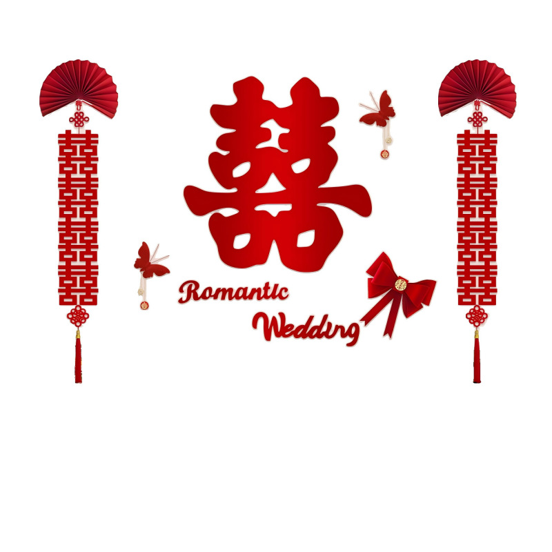 床头沙发背景墙女方男方卧室房间结婚礼婚房装饰布置喜字拉花套装|undefined