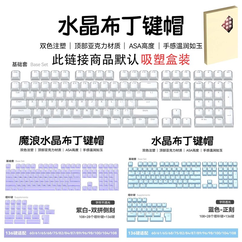 水晶魔浪双色侧刻不透水晶双层流纹键帽136小全套水晶果冻正刻RGB|undefined
