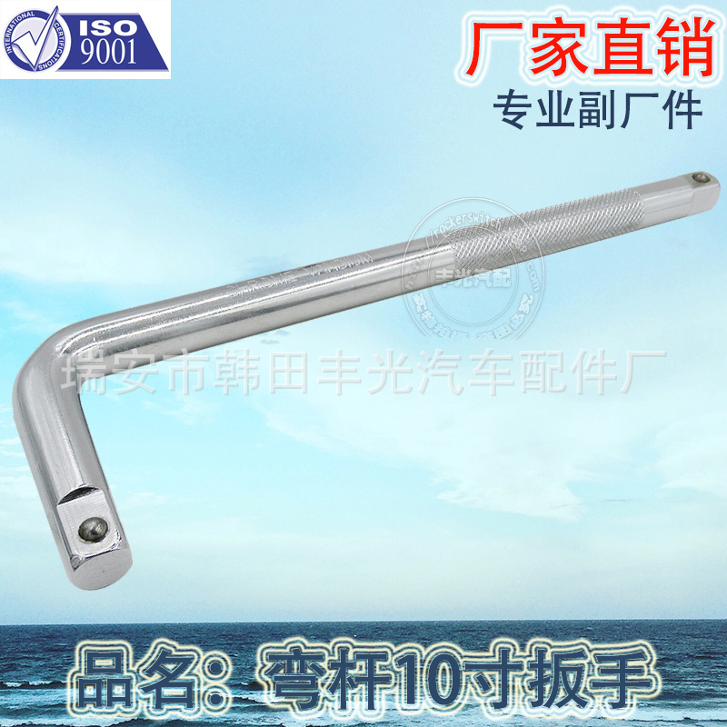 厂家直销 适用于弯杆10寸扳手L型汽车多功能修理用套筒扳手加力杆