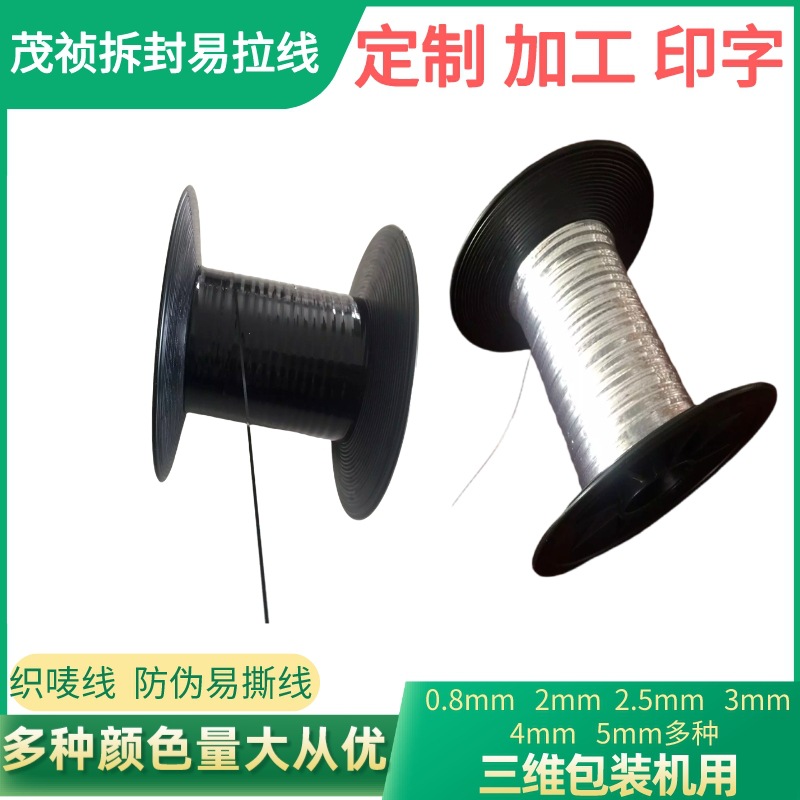 衣服领标织唛线0.8mm 彩色服装纯棉水洗标 防伪织唛安全线2.5