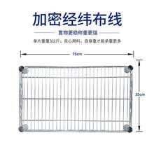 大置物架不锈钢货架色4mm网片镀铬管层架线网网格25片物料架层网